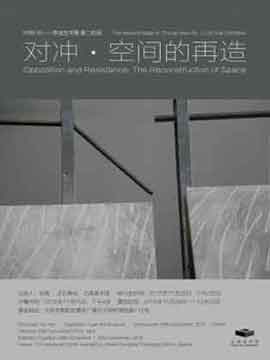   对冲•空间的再造  Opposition and Resistance The Reconstruction of Space  - 李迪艺术展 第二阶段   Li Di Solo Exhibition 29.11 20.12 2015  Chung Hwa HB poster  