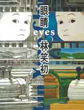 Lin Xiaochu 林笑初 - 眼睛 - eyes - catalogue 2006 Lin Xiaochu 林笑初 - 眼睛 - eyes - catalogue 2006