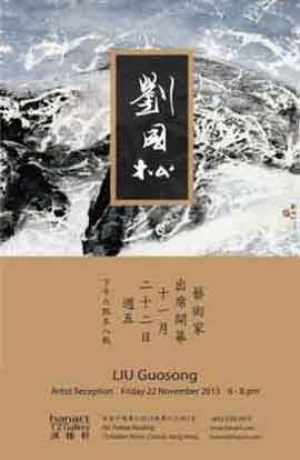  Liu Kuo-Sung  劉國松  -  Solo Exhibition - 22.11 16.12 2013 - Hanart TZ Gallery  Hong Kong - poster