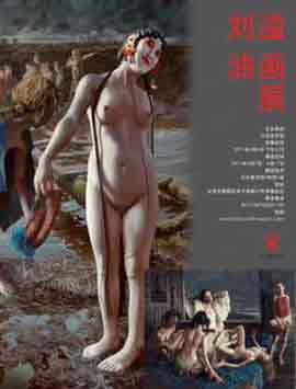 Lui Liu  刘溢  -  刘溢的油画展   Liu Yi Oil Painting Exhibition 07.04 17.04 2011  Today Art Museum  Beijing - poster