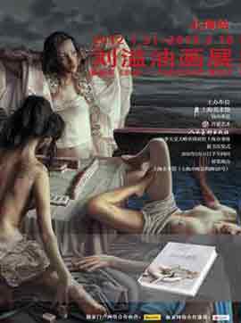  刘溢的油画展  Liu Yi Oil Painting Exhibition  -  上海站  Shanghai Station  -  31.01 16.02 2012 Shanghai Art Museum  Shanghai  -  poster 
