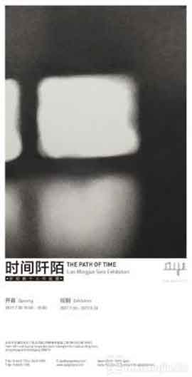时间阡陌  The Path of Time  -  罗明君个人作品展  -  Luo Mingjun Solo Exhibition  -  30.07 20.09 2017   Aye Gallery  Beijing  -  poster
