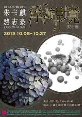 浮游 异境  -  Chu Shu-Chi  朱书麒 -  Luo Zhi-Hao  骆志豪 05.10 27.10 2013  99° Art Center  Shanghai - poster