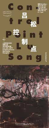 © Lü Song  吕松 - 控制点 Control Point 18.03 28.05 2017  Don Gallery West Bund Space  Shanghai - poster 