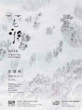  Peng Hui-Ting  彭慧婷    -  River - 17.11 23.12 2018  Soka Art Center  Tainan - poster   