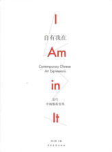 © Pu Lieping  濮列平 - 自有我在 -  I Am in It - 2008