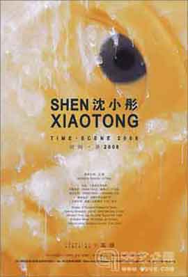 Shen Xiaotong  沈小彤  -  Time-Scene 2008  -  时间·景2008 - 05.07 10.08 2008  A Thousand Plateaus Art Space  Chengdu - poster 