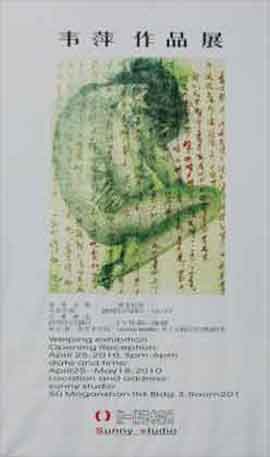 © Sunny Wei Ping  韦萍  - 韦萍作品展  -  Weiping exhibition 25.04 18.05 2010  Sunny studio  Shanghai - poster    
