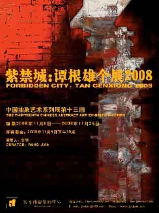 Tan Genxiong  谭根雄  紫禁城   Forbidden City  -  谭根雄个展2008  Tan Genxiong  2008  -  08.11 28.11 2008  Beijing Jindu Art Center  Beijing poster