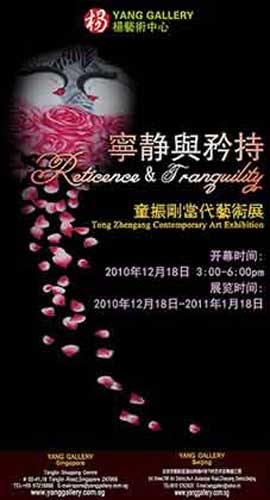 Tong Zhengang  童振剛 - 宁静与矜持  -  Reticence & Tranquility 童振刚当代艺术展    -  Tong Zhengang Contemporary Art Exhibition 18.12 2010  18.01 2011  Yang Gallery  Beijing - poster