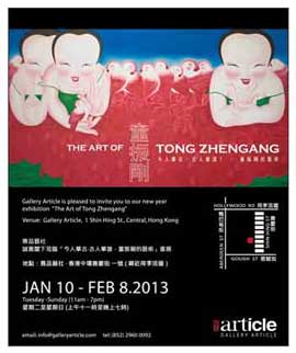 Tong Zhengang  童振剛 The Art of Tong Zhengang - 10.01 08.02 2013  Gallery Article  Hong Kong - poster