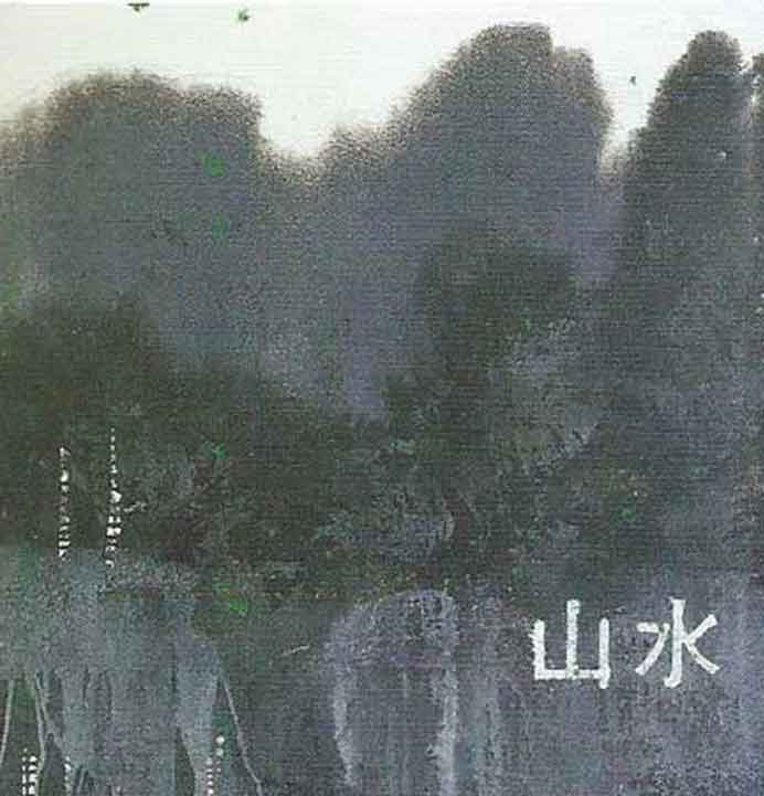 Tung-Wen Margue  马东文 - Chinese Landscapes Series  -  Mountains of Water - acrylic on canvas  -  Beijing  2005