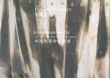 Tung-Wen Margue  马东文 - Forbidden Fruits in Chinese Landscapes - catalogue