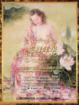 花样年华   In the Mood for Love  -  旅法艺术家王俊英油画作品展 - Wang Junying's Solo Exhibition in France  -  23.10 23.11 2010 
 New Millenium Contemporary Art  Nanchang  -  poster 