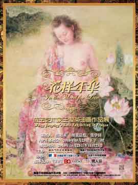 花样年华   In the Mood for Love  -  旅法艺术家王俊英油画作品展 - Wang Junying's Solo Exhibition in France  -  23.10 23.11 2010 
 New Millenium Contemporary Art  Nanchang  -  poster 