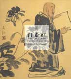 Xiao Suhong  肖素红 catalogue 2006