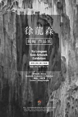 Xu Longsen  徐龙森  -  独幅作品展  Solo Artwork Exhibition 30.05 15.07 2015  -  Grand Space  Beijing poster
