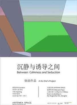  沉静与诱导之间  
 Between Calmness and Seduction  -  徐喆  A Xu Zhen's Project - 18.10 30.11 2014  Antenna Space  Shanghai - poster  