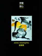 Zeng Shanqing  曾善慶 - Wild Sprit Still Mind 1995  