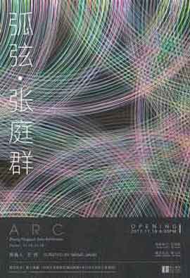 张庭群  Zhang Tingqun Solo Exhibition 18.11 18.12 2017  Moshang Gallery  Beijing - poster