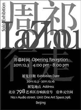 Zhou Qi  周祁 -  Lao Zhou - 03.12 16.12 2011  Unit One Art Space 798  Beijing - poster
