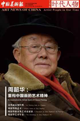 Zhou Shaohua  周韶华 - (中国美术报) 第87期 艺术家 时代人物 