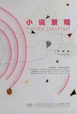 Bi Rongrong  毕蓉蓉    -  Fiction Landscape  小说景观  - 17.12 2016 28.02 2017  -  A Thousand Plateaus Art Space  Chengdu  -  Poster -