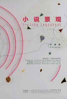 Bi Rongrong 毕蓉蓉 - Fiction Landscape 小说景观 - 17.12 2016 28.02 2017 - A Thousand Plateaus Art Space Chengdu - Poster - Bi Rongrong 毕蓉蓉 - Fiction Landscape 小说景观 - 17.12 2016 28.02 2017 - A Thousand Plateaus Art Space Chengdu - Poster -