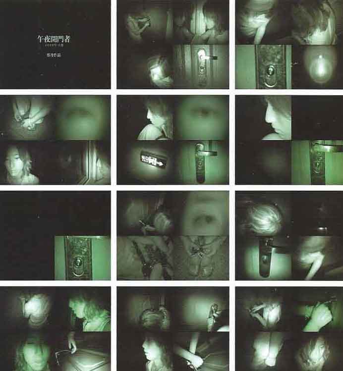  Cai Dan  蔡丹  -  Door-opener at Midnight  -  D.V. Short Film  -  2004