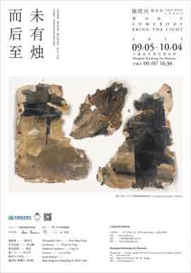 Chen Chuanxin Photography Exhibition  -  05.09 04.10 2015  Minsheng Art Museum  Shanghai  -  poster  