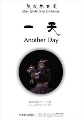 陈秋林个展  Chen Qiulin Solo Exhibition  一天 Another Day     -  poster  - 