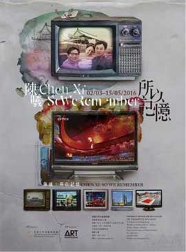 陈曦 Chen Xi - 所以记忆 So w Remember - 02.03 03.04 2016 University Museum and Art Gallery Hong Kong - poster 陈曦 Chen Xi - 所以记忆 So w Remember - 02.03 03.04 2016 University Museum and Art Gallery Hong Kong - poster