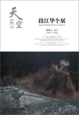 段江华个展  Solo Exhibition by Duan Jianghua  -  28.11 14.12 2009  Today Art Museum  Beijing  -  poster