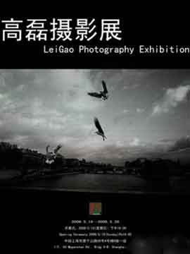高磊摄影展 - Lei Gao Photography Exhibition - 18.05 28.05 2008 Yard Gallery Shanghai - poster 高磊摄影展 - Lei Gao Photography Exhibition - 18.05 28.05 2008 Yard Gallery Shanghai - poster