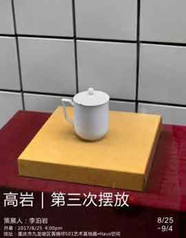 Gao Yan 高岩 - portrait - chinesenewart Gao Yan 高岩 - portrait - chinesenewart