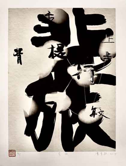 Kurt Chan  pinyin  陈育强  -  背旅  -  print 50 x 40 cm  -  2017 