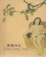 梁缨日记  -  Diary Liang Ying -  catalogue 2006
