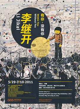  李继开  Li Jikai  -  有你 - 没有你   Within You - Without You 29.05 10.07 2011  Dialogue Space  Beijing  -  poster 