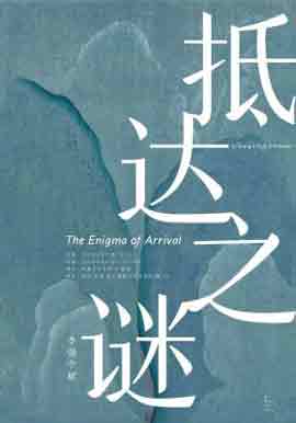 Li Qiang  李强 - The Enigma of Arrival  抵达之谜 - 19.06 12.07 2021  Weshine art space  Nanjing  -  poster.