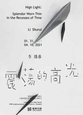 Li Shurui  李姝睿 - Splendor Worm Thin in the Recesses of Time  震荡的高光   