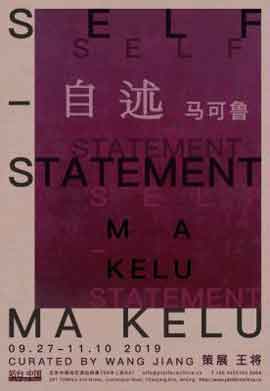 自述 - 马可鲁 - Self-Statement - Ma Kelu - 27.09 10.11 2019 Platform China Contemporary Art Institute Beijing - poster 自述 - 马可鲁 - Self-Statement - Ma Kelu - 27.09 10.11 2019 Platform China Contemporary Art Institute Beijing - poster