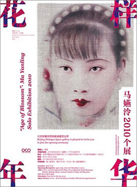 花样年华  Age of Blossom  -  马嬿泠2010个展  Ma Yanling Solo Exhibition 2010 -  26.06 26.07 2010  Dialogue Space  Beijing  -  poster  
