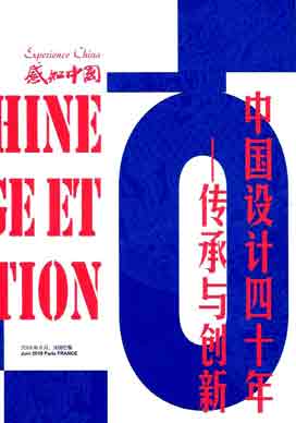 40 ans de Design en Chine - héritage et innovation - Paris 06 2018 - invitation