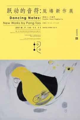 跃动的音符 - 厐壔新作展  -  Dancing Notes - New Works by Pang Tao  -  14.07 11.11 2018  Inside - Out Museum  Beijing  -  poster