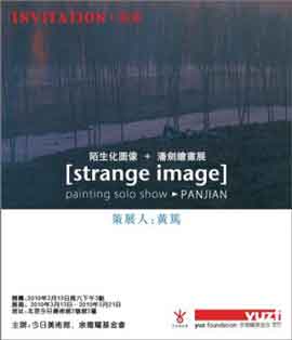 陌生化图像 + 潘剑作品展 - strange image - Painting Solo Show - Pan Jian - 13.03 21.03 2010 Today Art Museum Beijing - poster 陌生化图像 + 潘剑作品展 - strange image - Painting Solo Show - Pan Jian - 13.03 21.03 2010 Today Art Museum Beijing - poster
