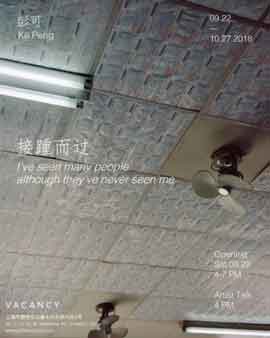 彭可  Ke Peng  -  接踵而过  I've seen many people although they've never seen me  -  22.09 27.10 2018  Gallery Vacancy  Shanghai  -  poster