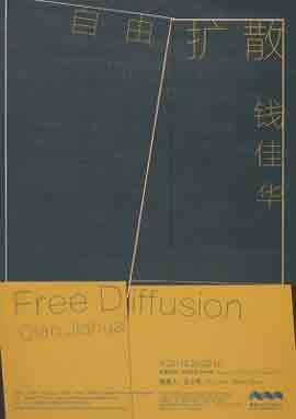 Qian Jiahua 钱佳华 - Free Diffusion 自由扩散
20.09 20.10 2014 Hive Center for Contemporary Art Beijing
- poster - Qian Jiahua 钱佳华 - Free Diffusion 自由扩散 - 20.09 20.10 2014 Hive Center for Contemporary Art Beijing - poster -