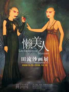 懒美人  Lackadaisical Stunner  -  田流沙画展  The Exhibition of Tian Liusha's work  -  20.09 19.10 2008 SanShang Art  Beijing  -  poster 