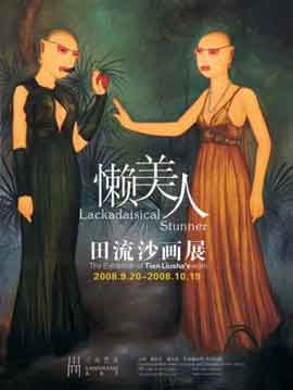 懒美人 Lackadaisical Stunner - 田流沙画展 The Exhibition of Tian Liusha's work - 20.09 19.10 2008 SanShang Art Beijing - poster 懒美人 Lackadaisical Stunner - 田流沙画展 The Exhibition of Tian Liusha's work - 20.09 19.10 2008 SanShang Art Beijing - poster
