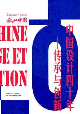   40 ans de Design en Chine - héritage et innovation - Paris 06 2018 - invitation 